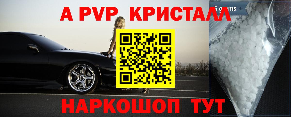 Люберцы  А ПВП VHQ  Вход с VPN  А ПВП Соль  A PVP  Alpha PVP кристаллы 