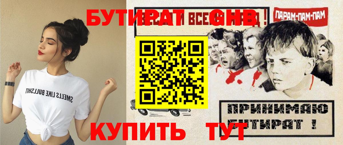 БУТИРАТ  Вход с VPN  Люберцы  БУТИРАТ BDO 33% 