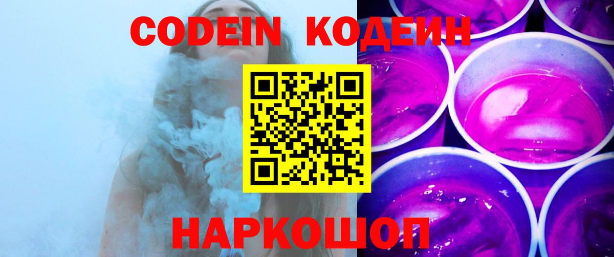 Кодеиновый сироп Lean Purple Drank  Кодеиновый сироп Lean напиток Lean (лин)  Вход с VPN  Люберцы 