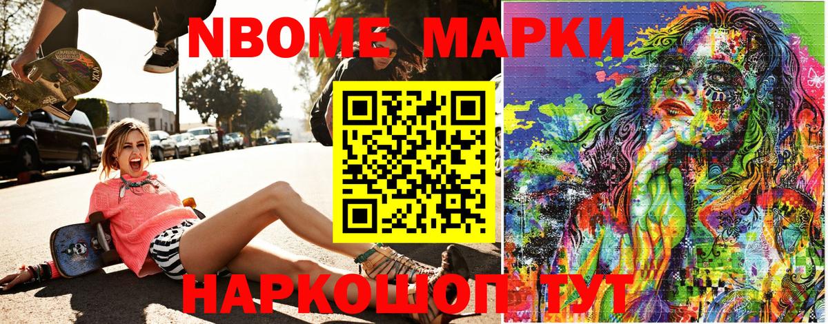 Марки 25I-NBOMe 1,5мг Люберцы